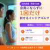 シミュレーションゴルフ・インドアゴルフを1回だけ試すには？都度払い・ビジター・体験の料金比較【2026年版】